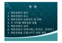 매춘관광이란 무엇인가-2