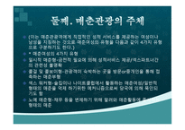 매춘관광이란 무엇인가-7