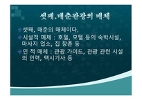 매춘관광이란 무엇인가-8
