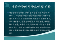 매춘관광이란 무엇인가-9
