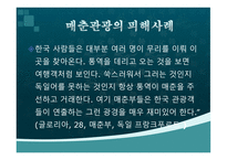 매춘관광이란 무엇인가-18