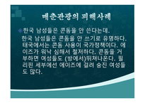 매춘관광이란 무엇인가-20
