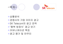 SKTelecom 행복방정식 광고 분석-2