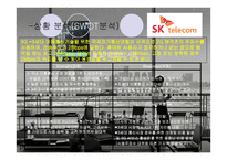 SKTelecom 행복방정식 광고 분석-3