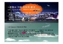 SKTelecom 행복방정식 광고 분석-4