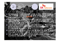 SKTelecom 행복방정식 광고 분석-5