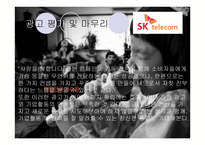 SKTelecom 행복방정식 광고 분석-8