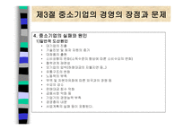 중소기업의 창업과 경영 중소기업의 개념과 역할-11