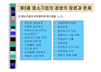 중소기업의 창업과 경영 중소기업의 개념과 역할-13