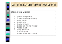 중소기업의 창업과 경영 중소기업의 개념과 역할-15