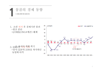 몽골 경제와 한몽 경제협력방안 동북아 경제협력론-3