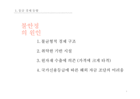 몽골 경제와 한몽 경제협력방안 동북아 경제협력론-7