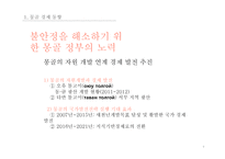 몽골 경제와 한몽 경제협력방안 동북아 경제협력론-9