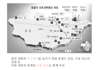 몽골 경제와 한몽 경제협력방안 동북아 경제협력론-10
