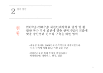 몽골 경제와 한몽 경제협력방안 동북아 경제협력론-11