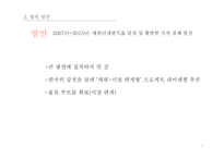 몽골 경제와 한몽 경제협력방안 동북아 경제협력론-14