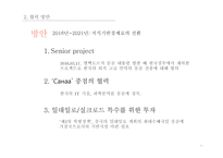 몽골 경제와 한몽 경제협력방안 동북아 경제협력론-15