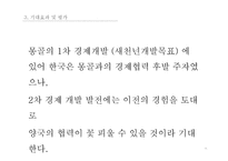 몽골 경제와 한몽 경제협력방안 동북아 경제협력론-16