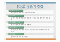 나이키와 화승 기업 조직구조 비교분석-6