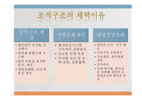 나이키와 화승 기업 조직구조 비교분석-9