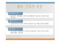 나이키와 화승 기업 조직구조 비교분석-10
