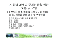 조직행동 팀별 과제에 대하여-5