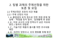 조직행동 팀별 과제에 대하여-6