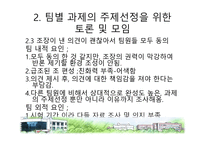 조직행동 팀별 과제에 대하여-7
