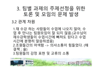 조직행동 팀별 과제에 대하여-9
