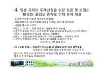 조직행동 팀별 과제에 대하여-10