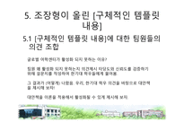 조직행동 팀별 과제에 대하여-11