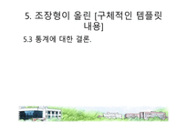 조직행동 팀별 과제에 대하여-15