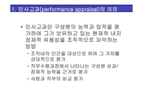 인사평가의 효율적 활용성과 측정-3
