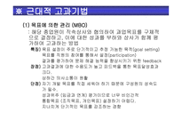 인사평가의 효율적 활용성과 측정-12