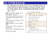 인사평가의 효율적 활용성과 측정-13