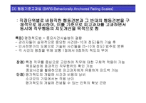 인사평가의 효율적 활용성과 측정-14