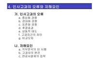 인사평가의 효율적 활용성과 측정-15