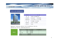 부천 근린상가개발사업 검토서-8