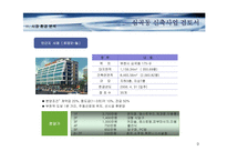 부천 근린상가개발사업 검토서-9