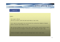 부천 근린상가개발사업 검토서-15