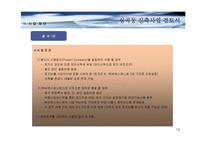 부천 근린상가개발사업 검토서-16