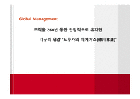 조직을년동안안정적으로유지한 너구리 영감 도쿠가와 이에야스-1