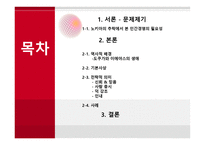 조직을년동안안정적으로유지한 너구리 영감 도쿠가와 이에야스-2