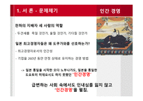 조직을년동안안정적으로유지한 너구리 영감 도쿠가와 이에야스-4