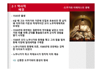 조직을년동안안정적으로유지한 너구리 영감 도쿠가와 이에야스-6