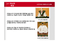 조직을년동안안정적으로유지한 너구리 영감 도쿠가와 이에야스-7