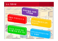 조직을년동안안정적으로유지한 너구리 영감 도쿠가와 이에야스-8