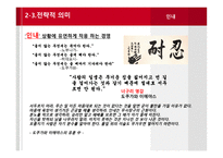 조직을년동안안정적으로유지한 너구리 영감 도쿠가와 이에야스-11