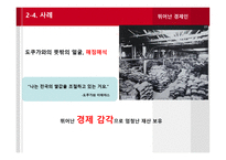 조직을년동안안정적으로유지한 너구리 영감 도쿠가와 이에야스-12