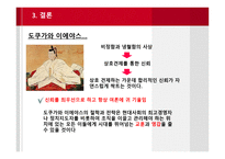 조직을년동안안정적으로유지한 너구리 영감 도쿠가와 이에야스-16